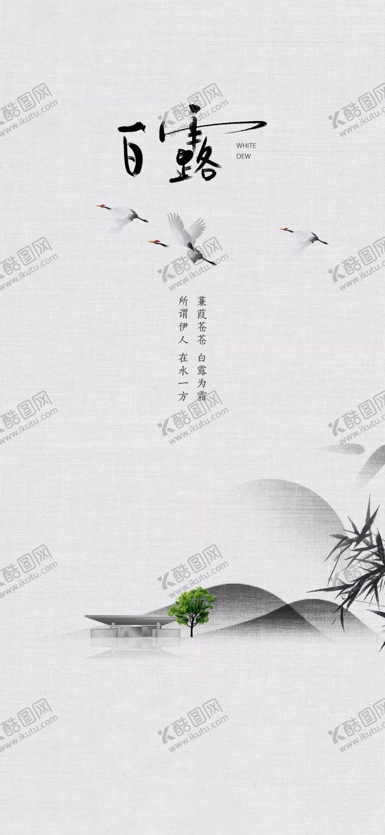编号：53753412081157339295【酷图网】源文件下载-白露地产海报展架画面
