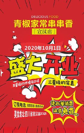 开业宣传单