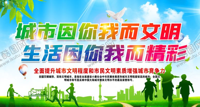 编号：61290907122157471447【酷图网】源文件下载-创建文明城市