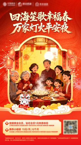 春节团圆饭海报