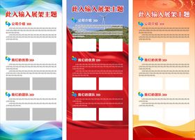 展架易拉宝背景