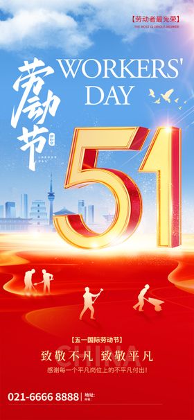 五一劳动节宣传海报