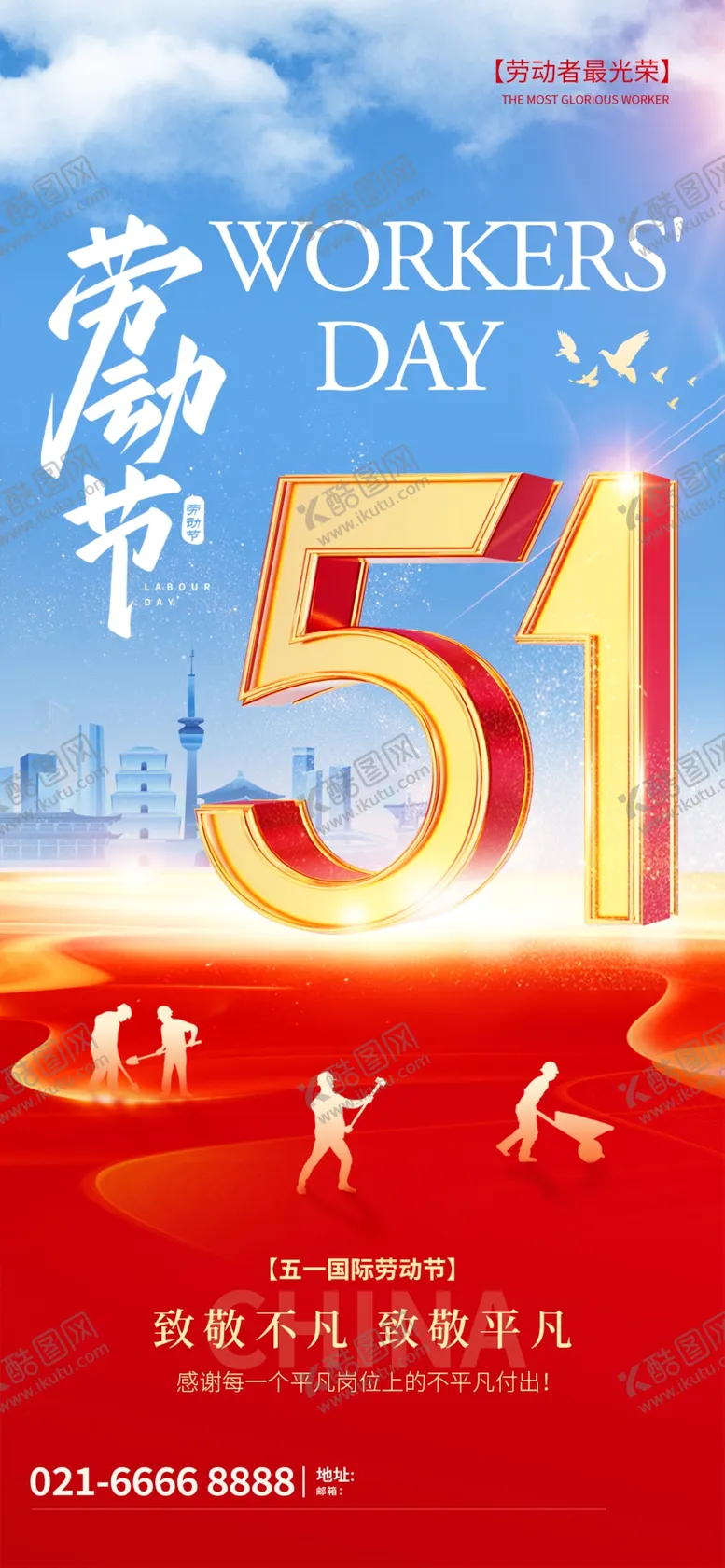 编号：13601204212157564993【酷图网】源文件下载-五一劳动节宣传海报