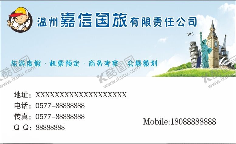 编号：91782502191124172996【酷图网】源文件下载-旅行社名片