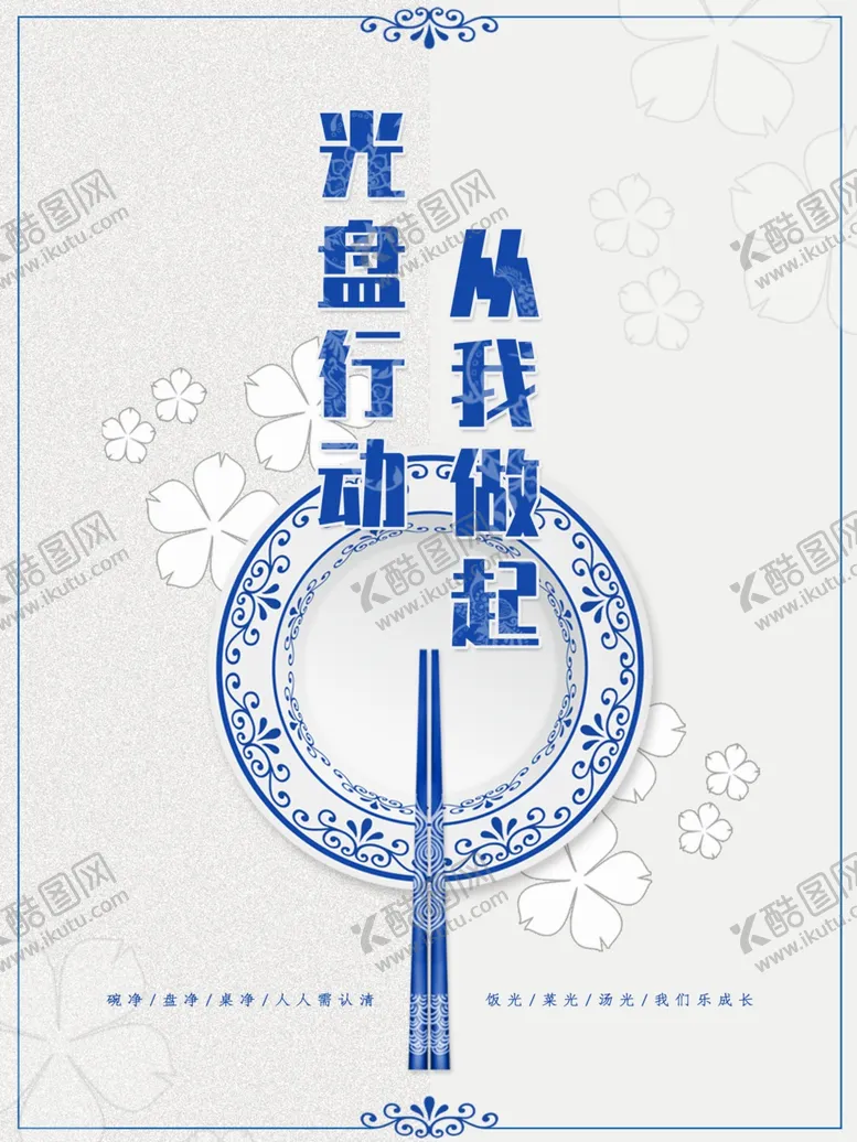 编号：96236303211242288265【酷图网】源文件下载-光盘行动