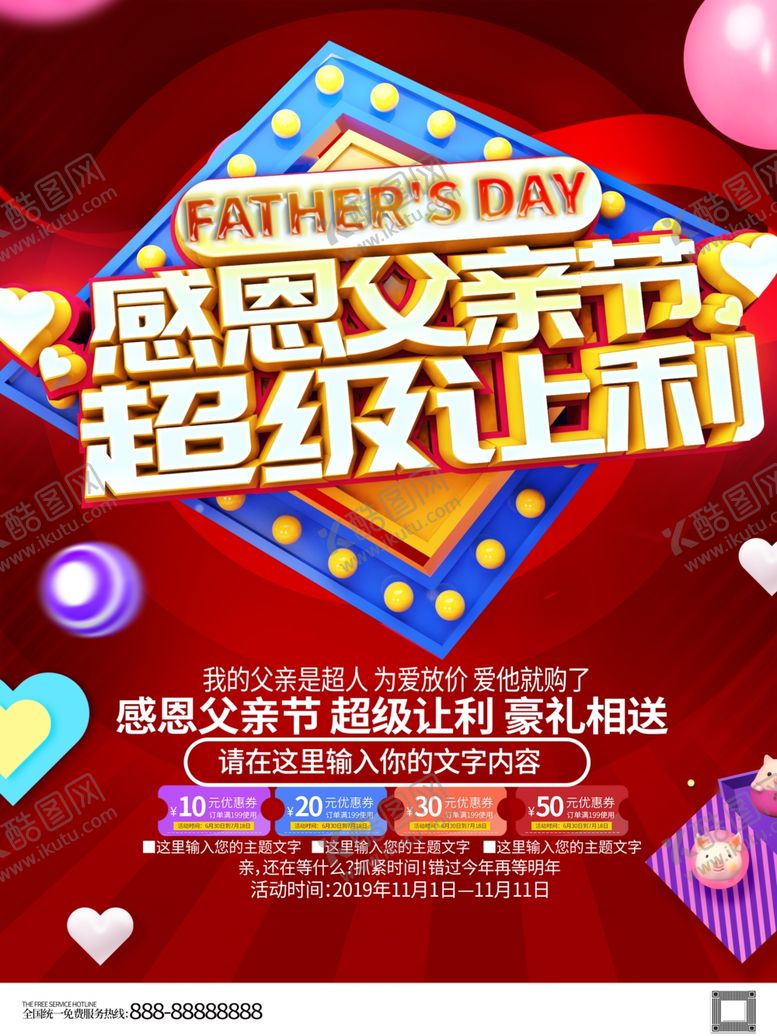 编号：69577205070012533928【酷图网】源文件下载-感恩父亲节