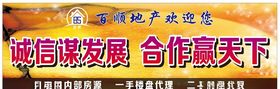 地产护栏广告