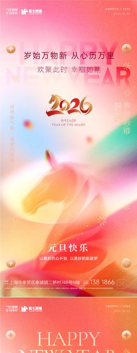 春节元旦新年系列海报