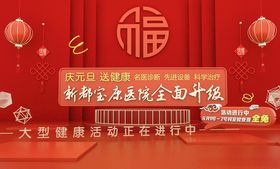 C4D中国红福年元旦海报