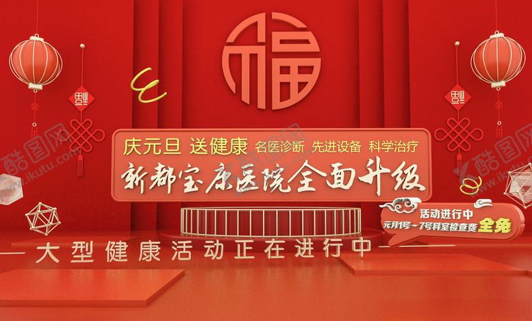 编号：97293205190336336633【酷图网】源文件下载-C4D中国红福年元旦海报