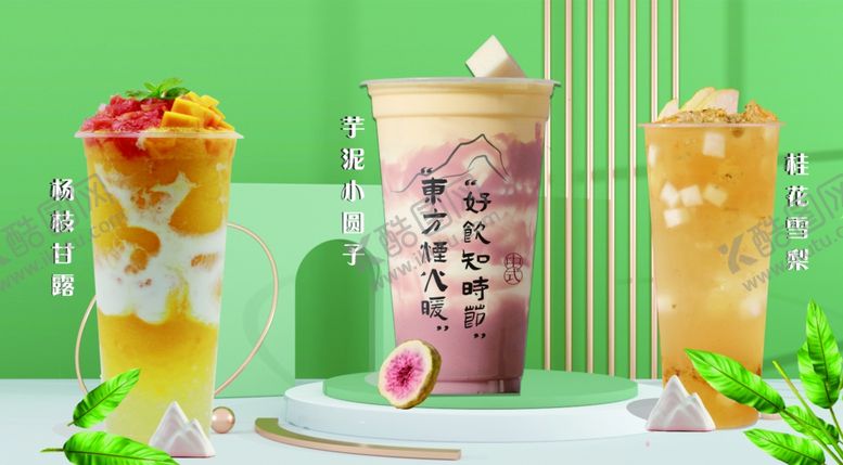 编号：86973001151024576291【酷图网】源文件下载-杨枝甘露奶茶海报