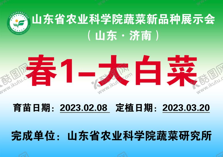 编号：97368209280438388659【酷图网】源文件下载-品种插地牌