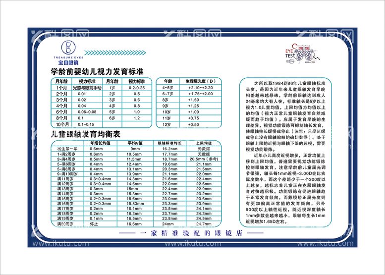 编号：97373111122137343465【酷图网】源文件下载-宝目眼镜