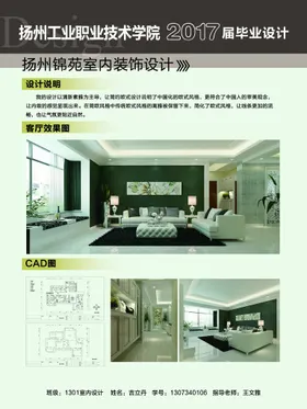 毕业设计展板海报室内说明室内