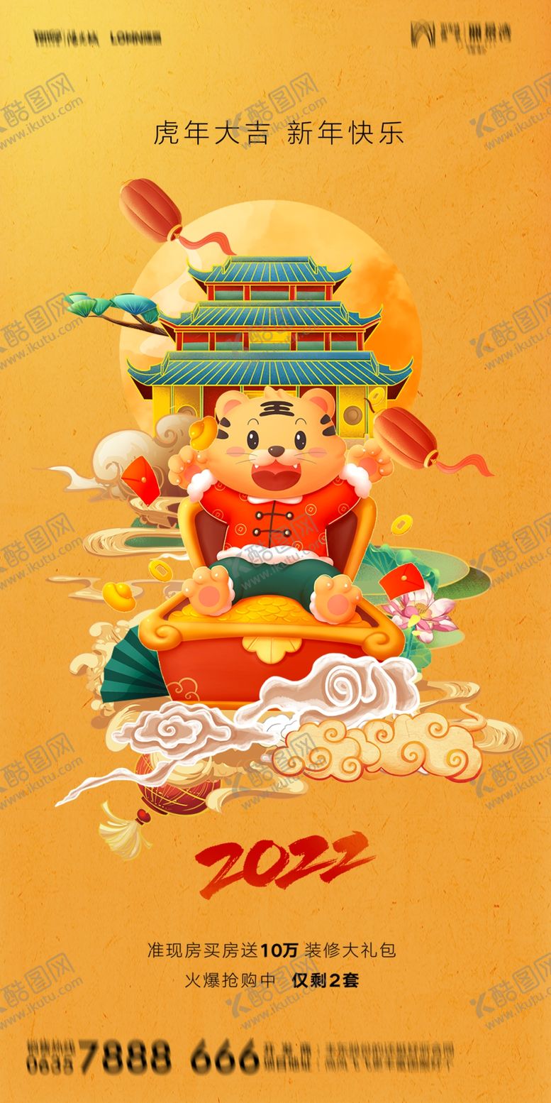 编号：64183810311429191025【酷图网】源文件下载-2022海报