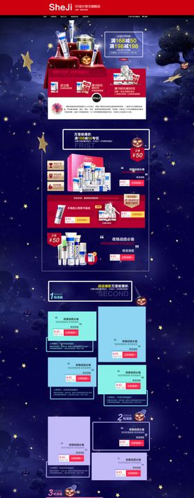 炫酷风万圣节美妆产品店铺首页