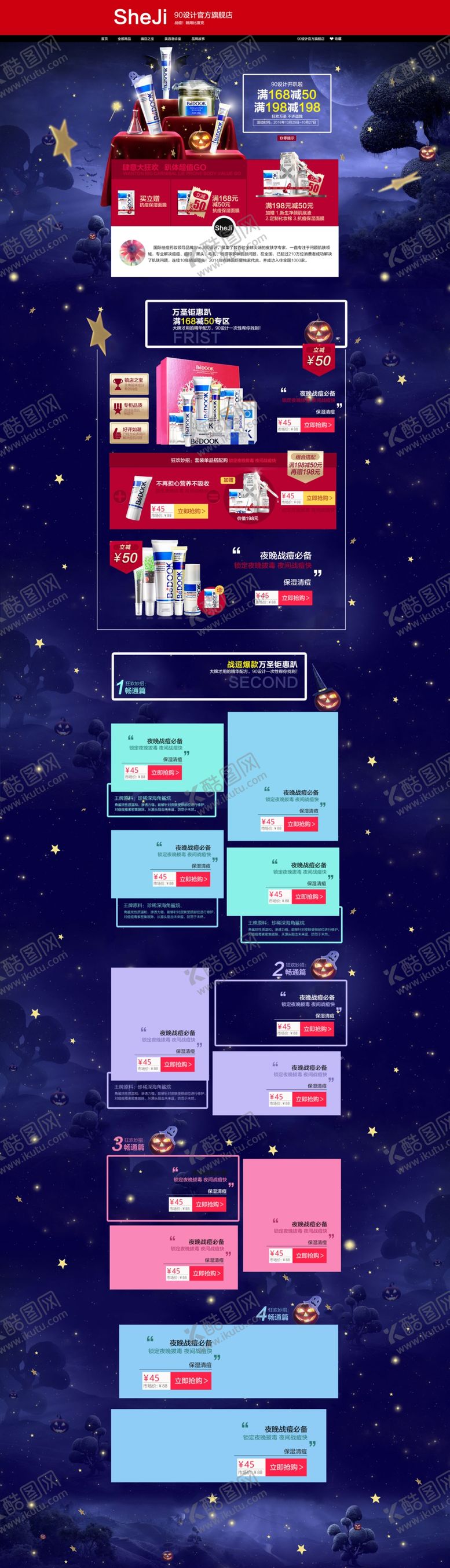 编号：81997410051634421435【酷图网】源文件下载-炫酷风万圣节美妆产品店铺首页