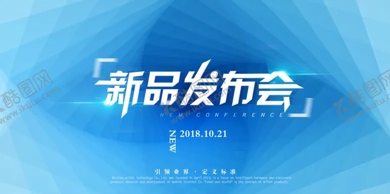编号：22340104091035477629【酷图网】源文件下载-新品发布会企业宣传活动海报素材