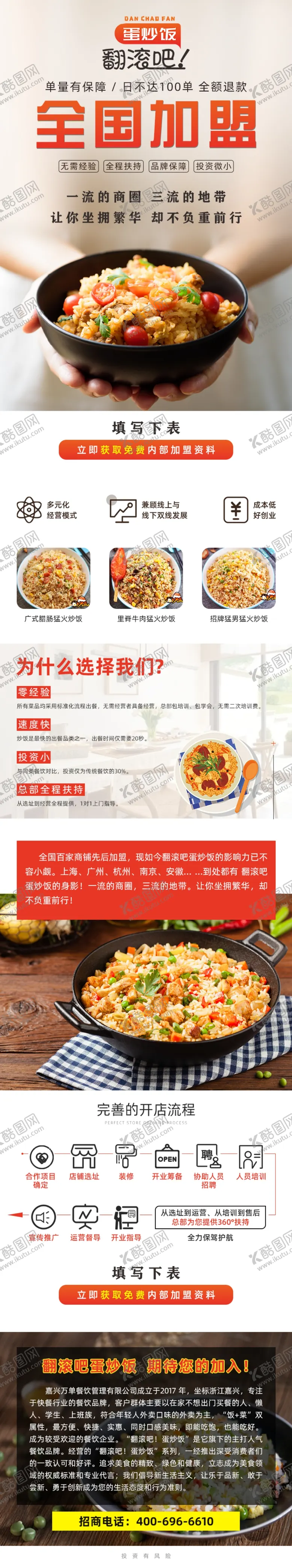 编号：98086603141755268395【酷图网】源文件下载-蛋炒饭落地页页面