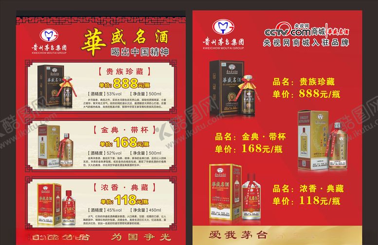 编号：49602709101602407559【酷图网】源文件下载-白酒价格表