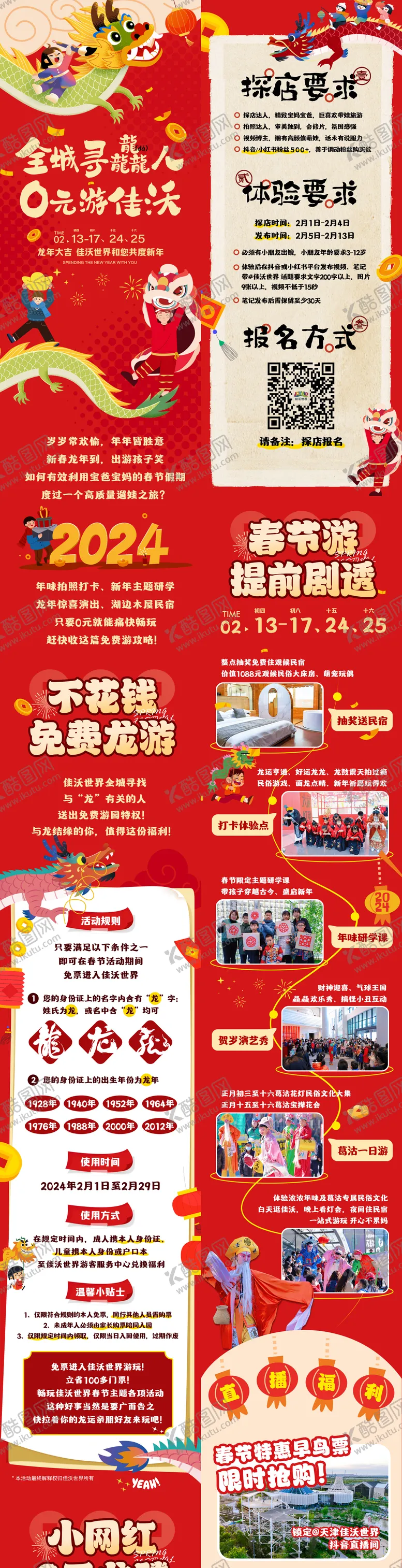 编号：59071701231840266509【酷图网】源文件下载-新年活动长图