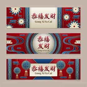 新春恭喜发财横幅设计