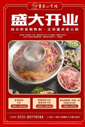 火锅开业海报