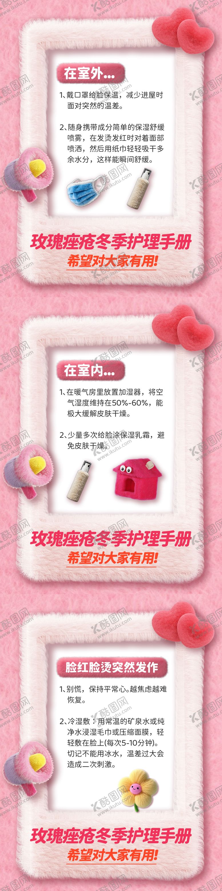 编号：69667912031912139744【酷图网】源文件下载-小红书玫瑰痤疮冬季科普