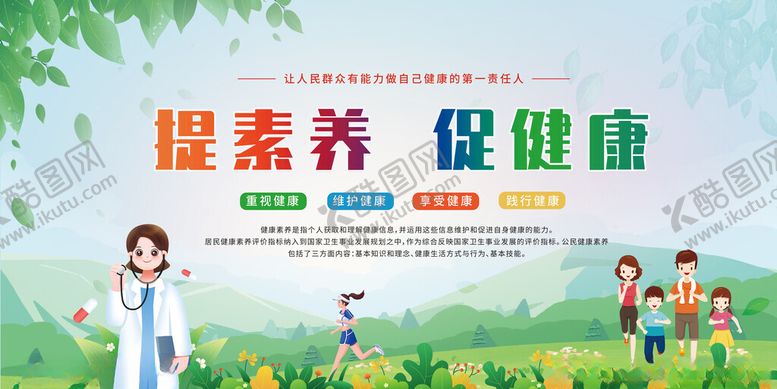 编号：53677002131846196516【酷图网】源文件下载-全民健康素养