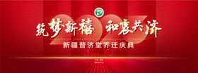 医疗健康行业周年庆活动背景板