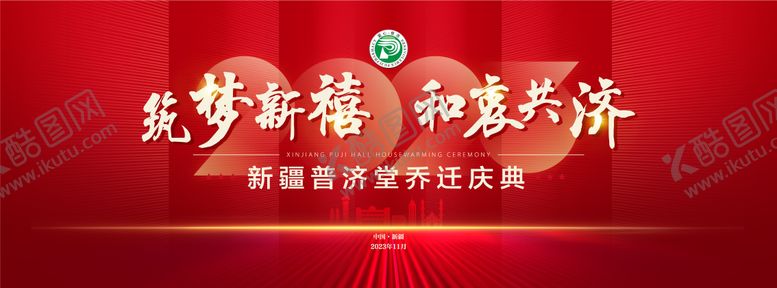 编号：43310207230923151768【酷图网】源文件下载-医疗周年庆背景板