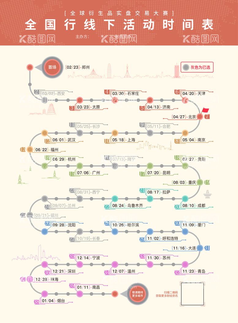 编号：75194209250932094653【酷图网】源文件下载-活动时间表