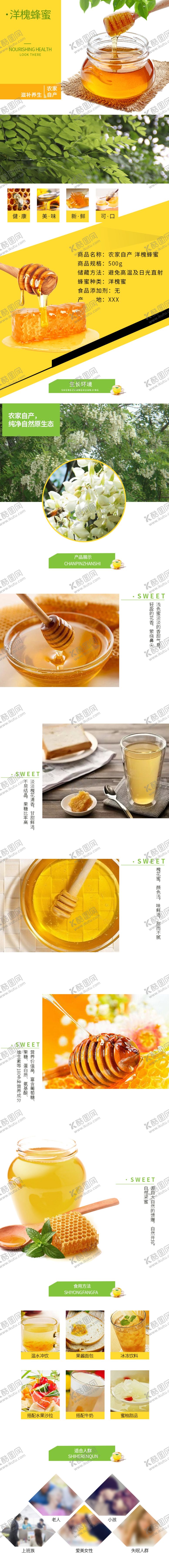 编号：15463209212102529029【酷图网】源文件下载-蜂蜜