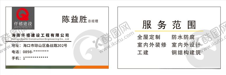 编号：87131306260255061510【酷图网】源文件下载-建设名片
