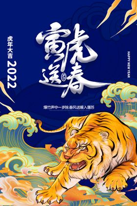 虎年海报插画设计生威动漫运