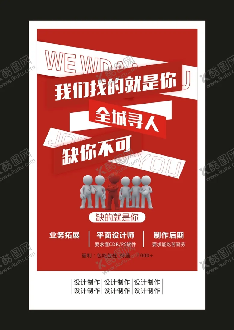 编号：86246410170159461046【酷图网】源文件下载-招聘