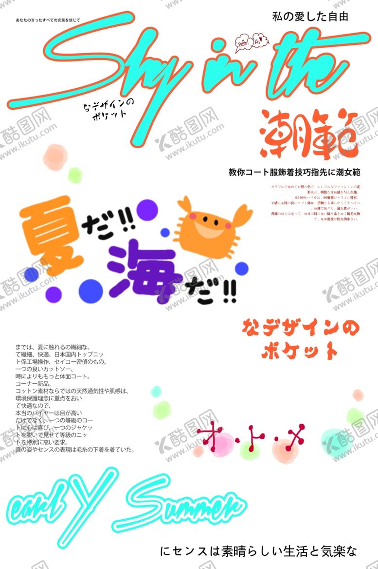 编号：68610307010418481338【酷图网】源文件下载-日系封面