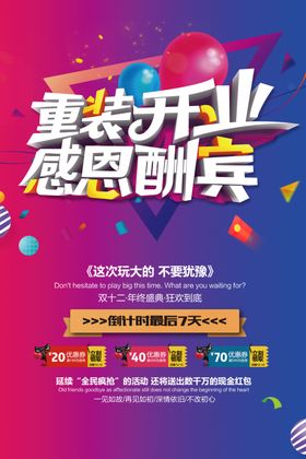 重装开业