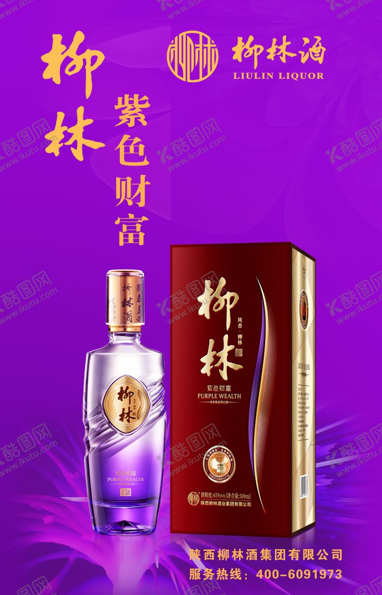 编号：19641210041704506521【酷图网】源文件下载-紫色财富