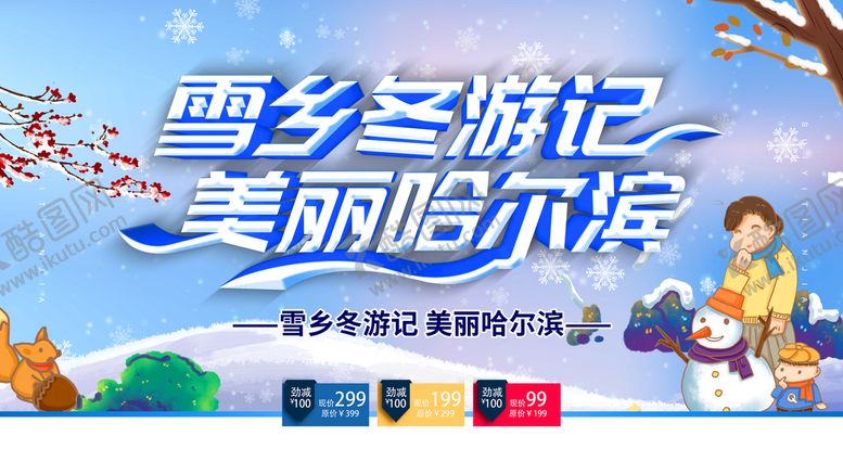 编号：10928609170300003826【酷图网】源文件下载-哈尔滨