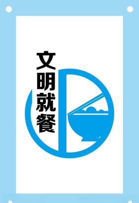 食堂文化文明就餐健康格言