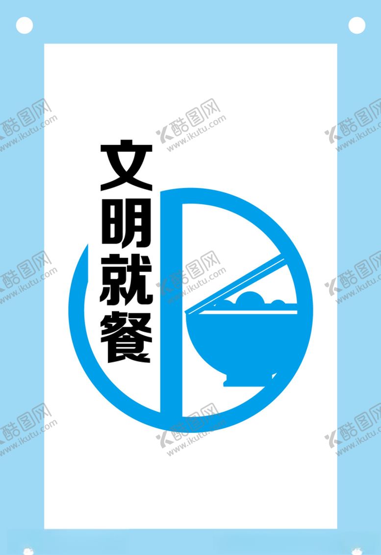 编号：32774207140332377945【酷图网】源文件下载-文明就餐食堂文化墙素材