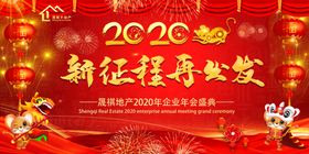 2020年会主题背景