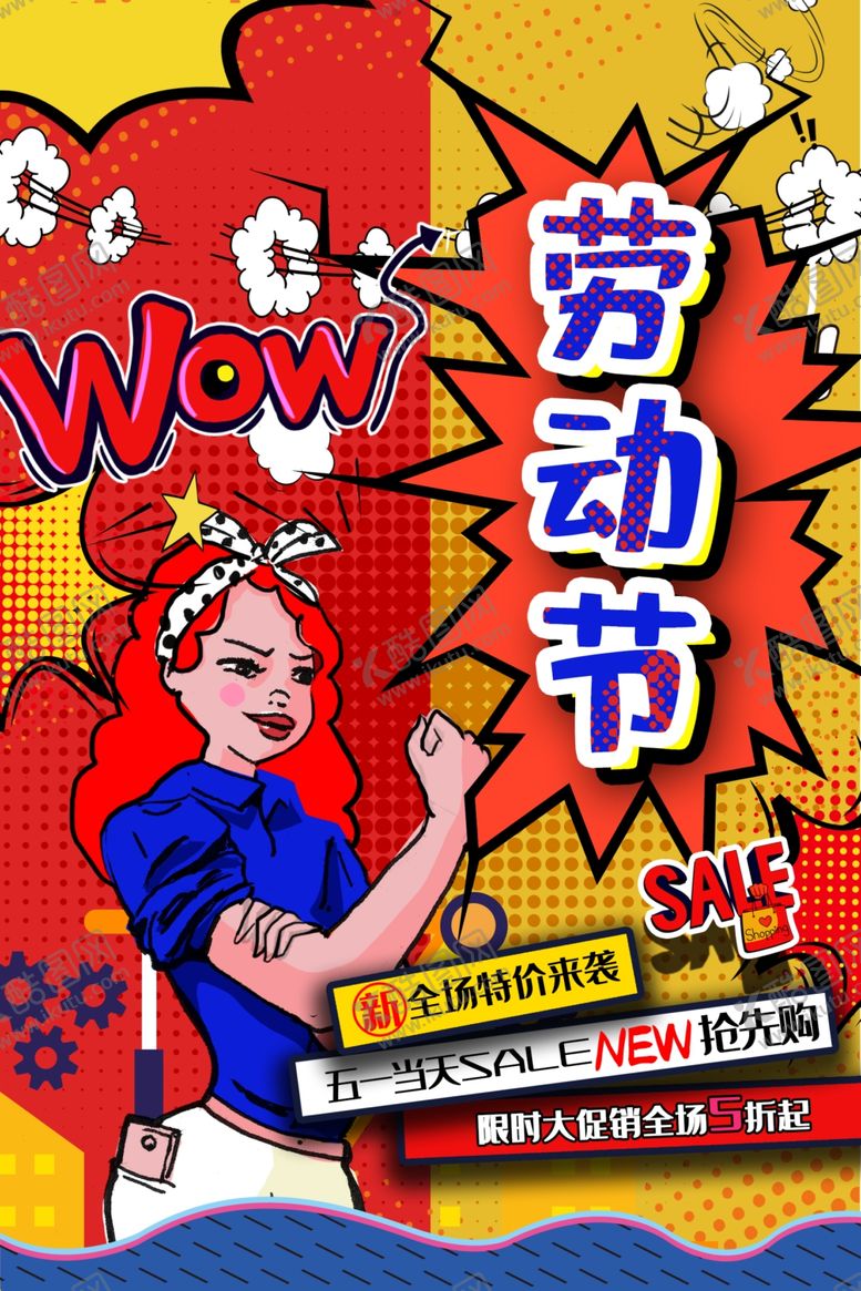 编号：58372309151711155646【酷图网】源文件下载-波普风格海报