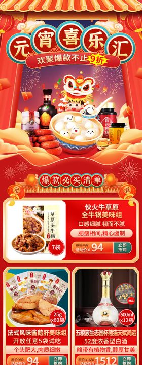 元宵节专题页