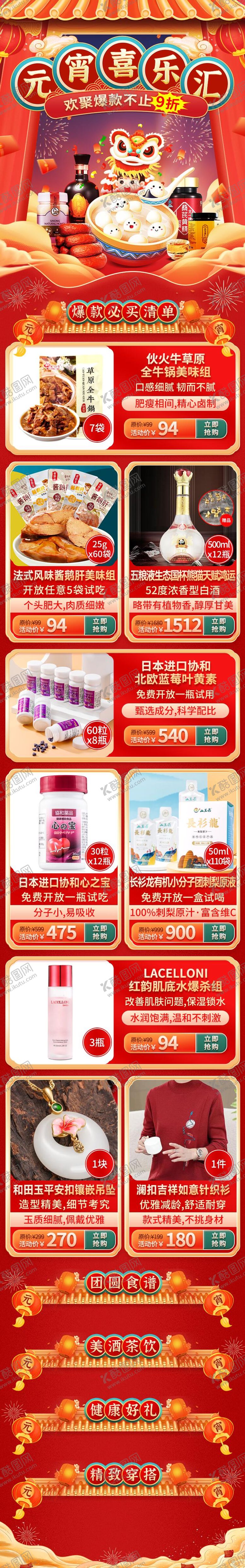 编号：23817206142237061431【酷图网】源文件下载-元宵节专题页 