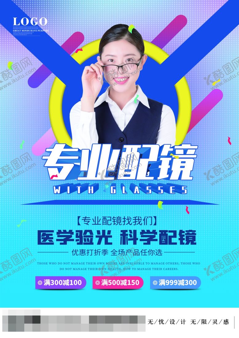 编号：26923110051352158422【酷图网】源文件下载-眼镜店宣传单页正面