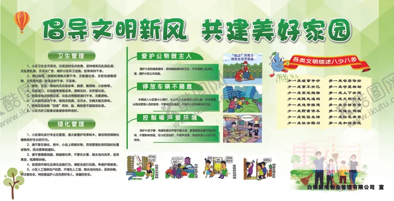 编号：97892807021222191806【酷图网】源文件下载-倡导文明新风共建美好家园
