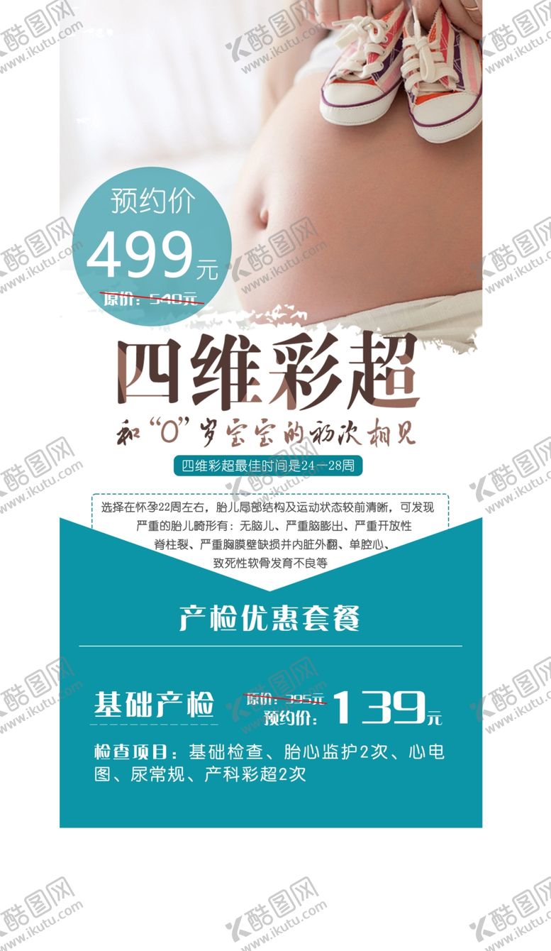 编号：54208909130813028914【酷图网】源文件下载-套餐展架产科海报