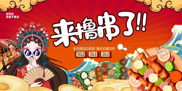 编号：60533405041247149677【酷图网】源文件下载-撸串文化墙